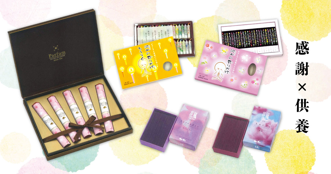 お線香取り揃えてます!